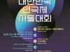 [연극뉴스] '2024 대한민국연극제 서울대회', '3월 2일~25일' 까지 개최.