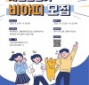 [영화제뉴스] 'BIAF2022', 자원활동가 ‘비아띠’ 모집.