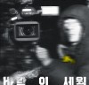 [영화뉴스] 『바람의 세월』 '세월호 유가족이 직접 연출 다큐멘터리!', 10주기 4월 개봉.