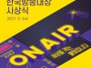 [방송가소식] '제48회 한국방송대상', 'BTS, 유재석' 등 수상자와 작품 발표.