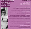 [영화정보] 『김기영 영화의 재조명』, '한국영상자료원', 국제학술대회 개최.