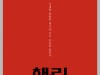 [연극뷰:] 『햄릿』, '시대를 관통한 대가들, 다시 고전을 말하다!', 6월 9일 개막.