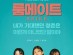 [컬쳐in부산] 청년 연극 『룸메이트: 스파이크』, 5월 1일 '광안리 어댑터플레이스' 개막.