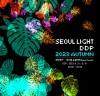 [문화정보] 『서울라이트 DDP 2023 가을』, ‘살아 움직이는 꽃과 나무, DDP 뒤덮는다!’, 31일 개막.