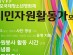 [영화제소식] '제4회 김포국제청소년영화제', 시민자원활동가 모집.