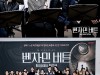 [뮤지컬뉴스] 『벤자민 버튼』, '진지한 표정 + 활기찬 에너지!', 상견례 현장 스케치 공개.