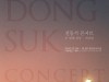 [뮤지컬뉴스] '전동석' 콘서트, 『두 번째 선물 - 기다림』, 티켓 오픈과 동시 ALL 매진.