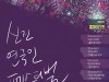 [연극정보] '신진연극인페스티벌 시즌8', '신진 연극인들을 위한 축제!', 20일 개막.