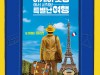 [영화소식] 『이케아 옷장에서 시작된 특별난 여행』, 파리의 배경을 담은 티저포스터 공개!