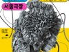 [영화제소식] '제16회 서울환경영화제', 뜨거운 관심 속에 오는 5월 23일 개막!