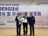 ‘한국 ESG대상’ 공공부문 대상 수상, 한국농수산식품유통공사(사장 김춘진)