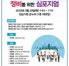 성남시 ‘분당신도시 정비를 위한 심포지엄’ 23일 개최
