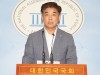 더불어민주당 김병욱 의원 ”조국 후보자 가족 사모펀드 관련 가짜뉴스 기자회견“