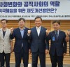 ‘사회변화와 공직사회의 역할’ 국회토론회 개최, 이형석 의원