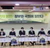“전기차 보급 확대를 위한 정책 토론회 개최, 정철민 의원”