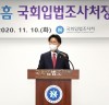 “박병석 국회의장, 신임김만흠 국회입법조사처장 취임”
