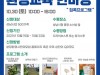 ‘성남 환경교육 한마당’ 30일 온라인 개최