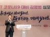 성남시, 포스트 코로나 대비 감염병 심포지엄 개최