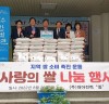 쌀 소비 촉진 ‘사랑의 쌀 나눔행사’ 주선, 주철현 의원