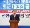 “국익우선주의(Korea First)외교로 G7 선진국 시대를, 홍준표 예비후보