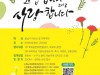 성남시 6일 시청서 ‘제50회 어버이날 행사’ 열어