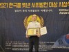 대전작명소 태극철학원 송민 원장, 2021한국을빛낸사회발전대상 '무속문화발전' 부문 수상!