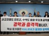 KAL858기 가족회, 국회의원 김종대 