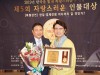 한한국 세계평화사랑연맹 이사장 “2019년 제5회 자랑스러운인물대상. 세계문화예술외교대상