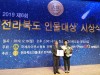 “박주현 민주평화당 국회의원, 2019 전북인물대상 국회의정활동부문 대상 수상”