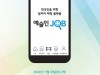 [연극소식] 2020 연극의 해, 연극인 맞춤 일자리 매칭 앱, ‘예술인JOB’ 출시.