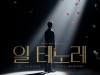 [뮤지컬뉴스] 『﻿일 테노레』, '어두운 시대 속, 꿈을 향해 달려가는 청춘들의 이야기!', 캐스팅 공개.
