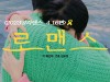 [연극정보] 『2023망각댄스_4.16편: 로맨스』, '네 사람의 치열하고 무해한 사랑 이야기!', 22일 개막.
