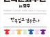 [컬쳐in경북] '경주', 『한복문화주간 in 경주』 개최, '봄보다 더 풍성한 가을'
