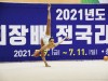 “리듬체조, 제34회 회장배 전국리듬체조 대회”