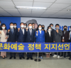 문화예술단체 대표인사 21명, 박영선 후보 공개 지지선언