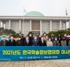 “한국 최대 전자도서관 협의체, 국회 도서관”