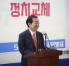 “홍준표, 선진국 시대를 열기 위한 정치·행정 대개혁을 시작”