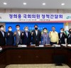 정희용 의원, 지역 주요 사업 점검을 위한 고령·성주·칠곡군 정책간담회 개최