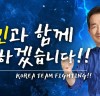 정세균 전 총리, “한국 선수단 여러분, 피·땀·눈물이 보상받는 값진 대회가 되시길”