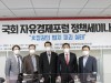 박대출 의원, 국회 자유경제포럼,  ‘文정권의 법치 파괴 실태’