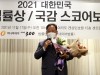 “2021 국정감사 스코어보드 대상, 어기구 의원 수상”