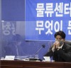 오영환의원‘물류센터 화재 무엇이 문제인가?’공청회 개최 통한 심도 있는 논의 지속