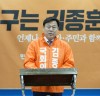 “민중당 국회의원 김종훈 21대 총선 출마기자회견”