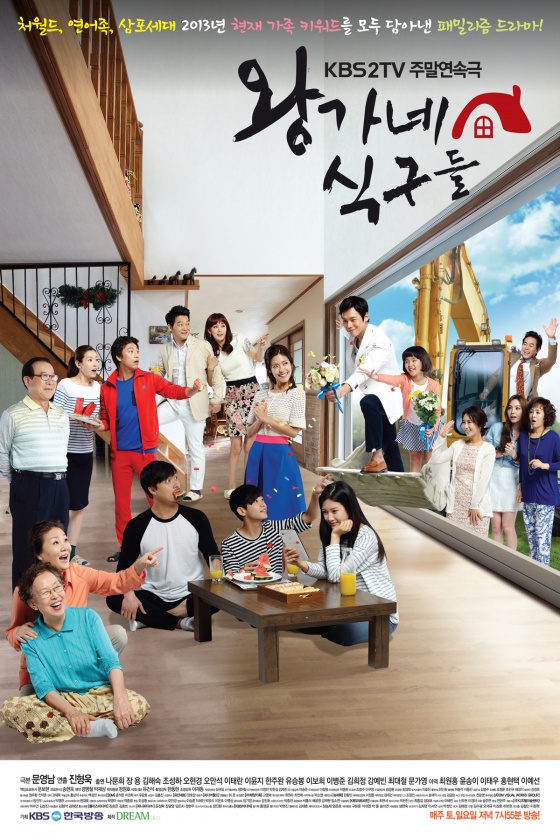 ⓒ KBS2 '왕가네 식구들'