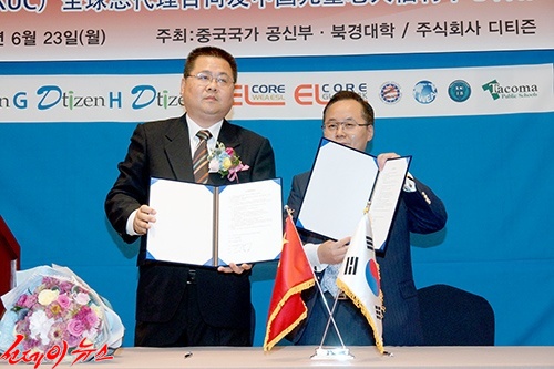 중국국가 공신부 비서정 왕하이핑과 디디즌 이창희회장이 협약식을 갖고있다. 