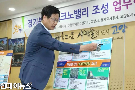 경기도-고양시 경기북부테크노밸리 업무협약식