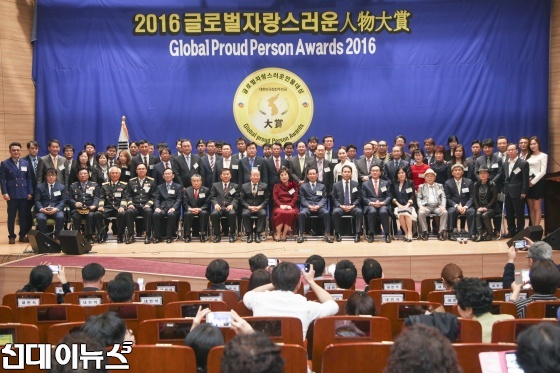 국회 의원회관 대강당에서 진행된 '2016 글로벌 자랑스러운 인물대상' 시상식에 참석한 수상자 