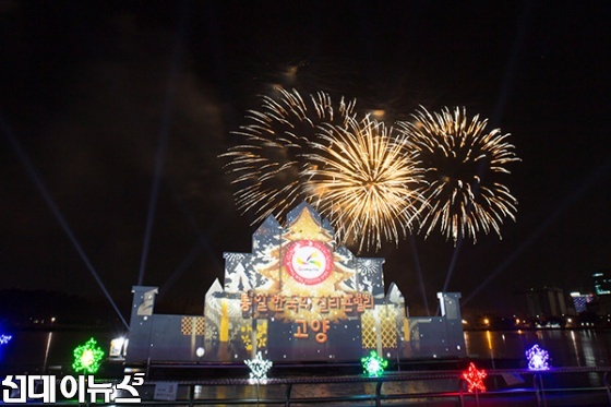 ‘2017고양호수꽃빛축제’가 내년 2월 18일까지 고양시 일산 호수공원에서 개최된다.지난 16일 LED 퍼포먼스와 함께 화려한 불꽃쇼가 펼쳐졌다.