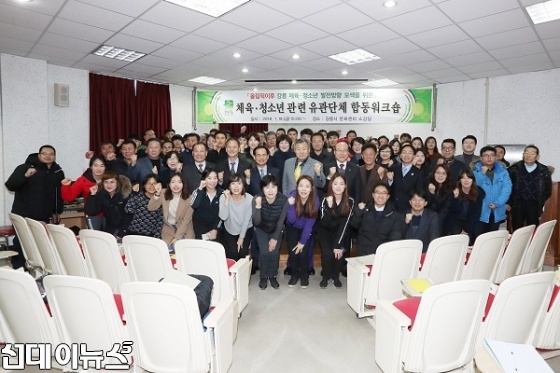 강릉시 체육 청소년 유관단체 합동 워크숍 개최