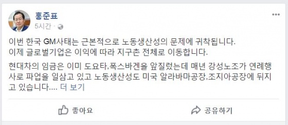 자유한국당 홍준표 대표 페이스북 화면 캡쳐